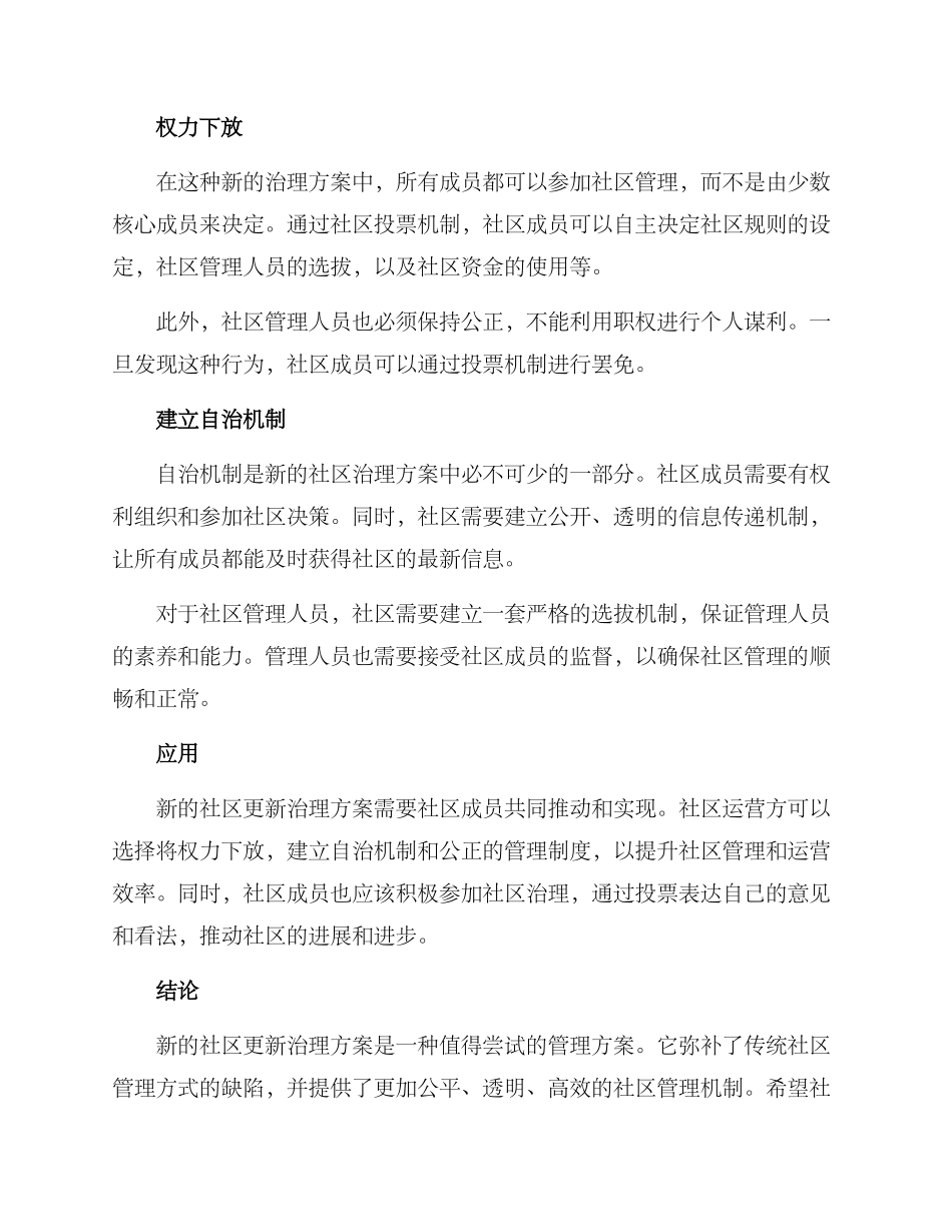 社区更新治理方案_第2页