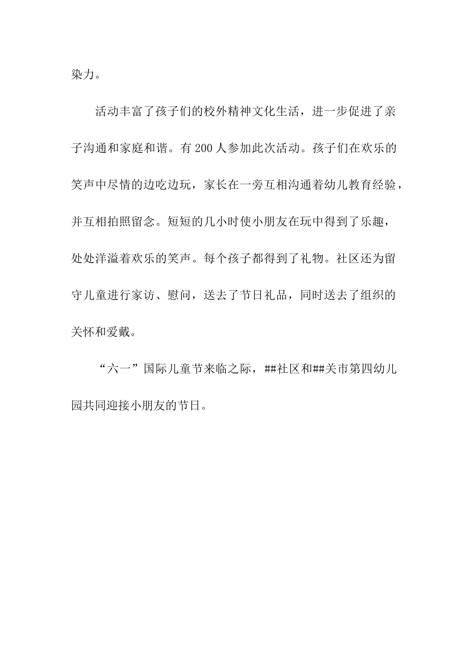 社区服务中心六一儿童节活动总结_第2页