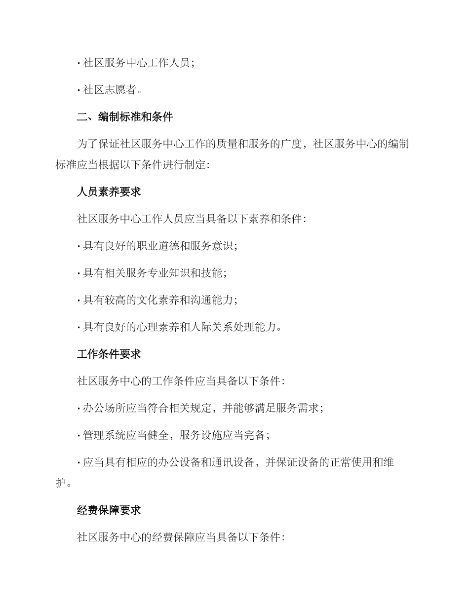 社区服务中心编制方案_第2页