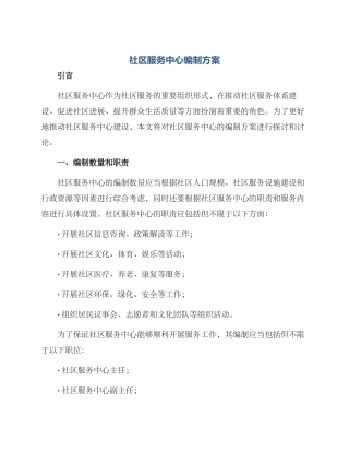 社区服务中心编制方案