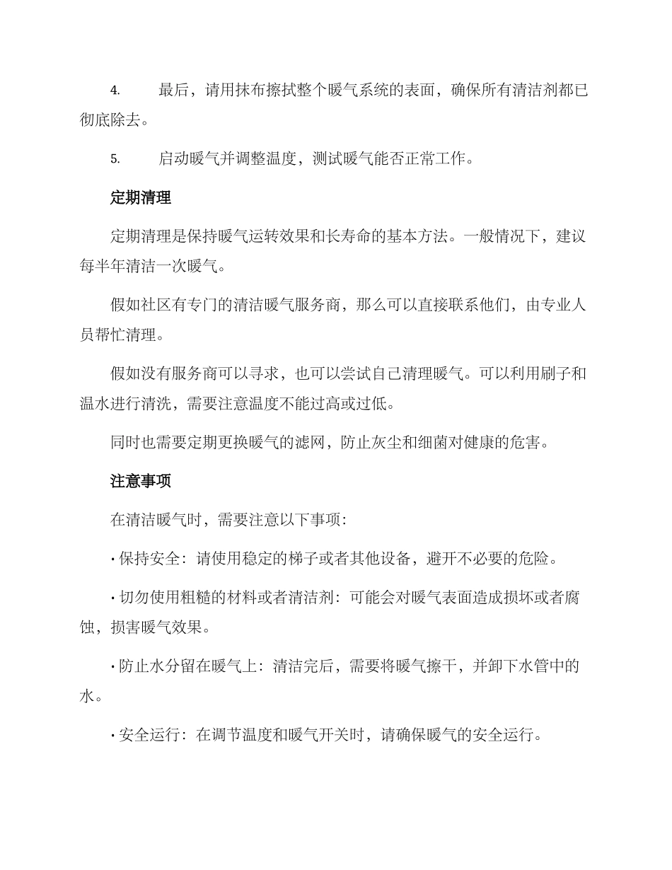 社区暖气清洁方案_第2页