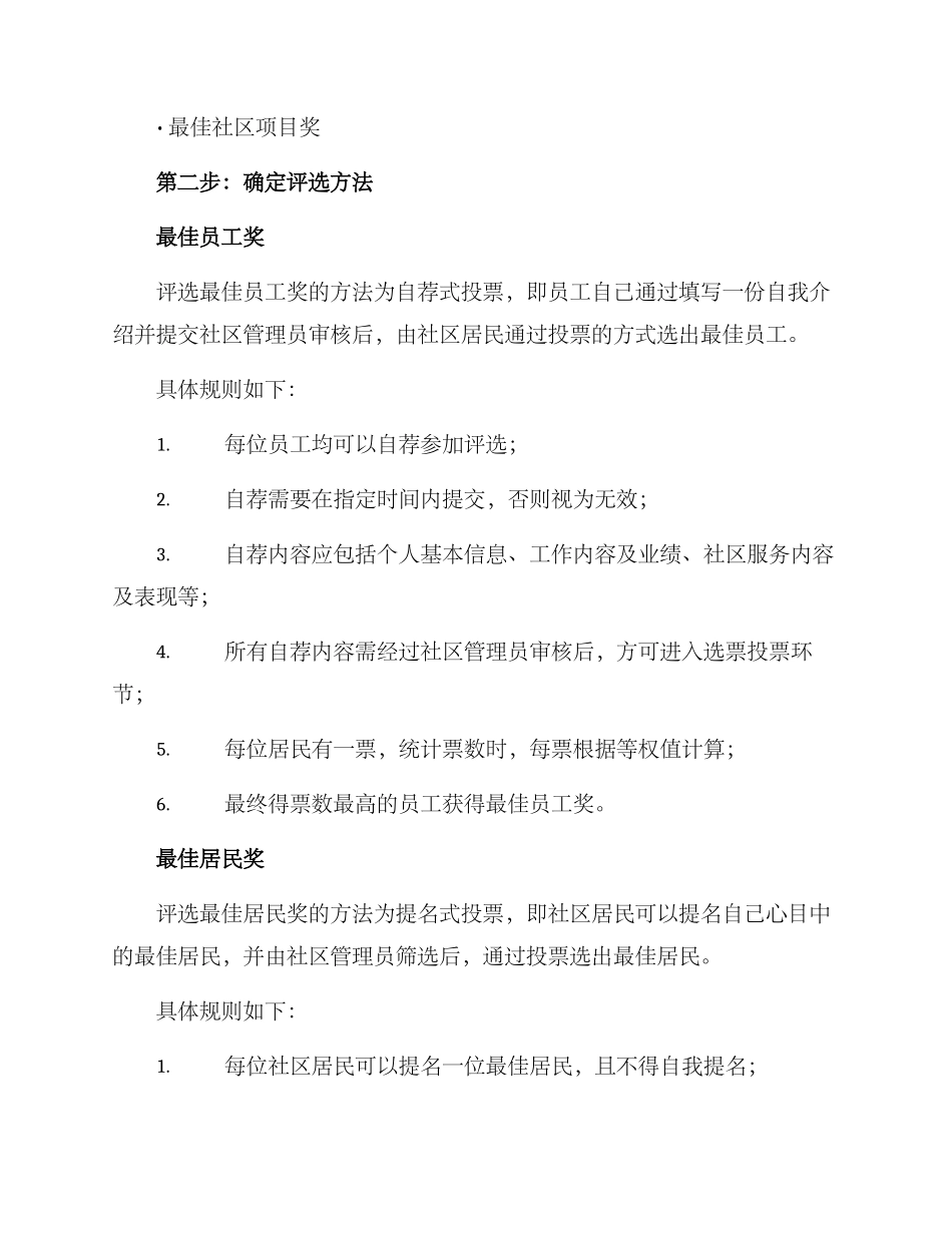 社区月度评选方案_第2页