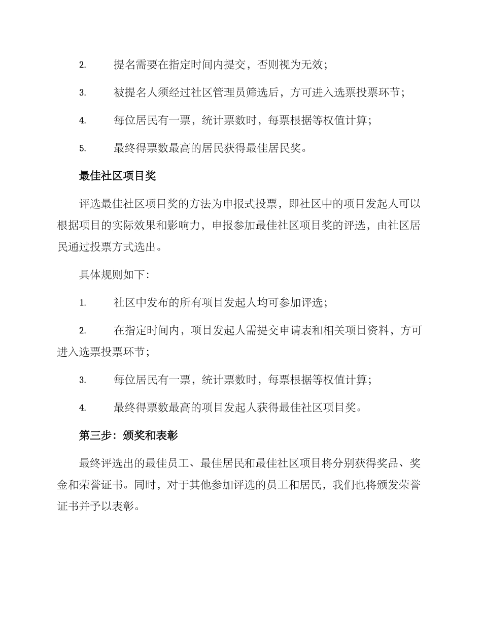 社区月度评选方案_第3页