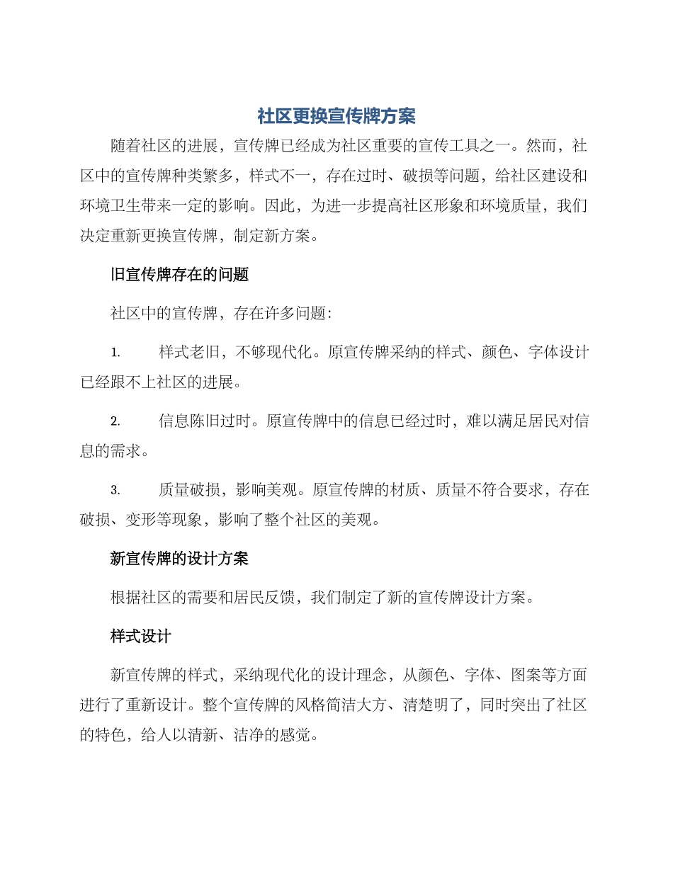 社区更换宣传牌方案_第1页