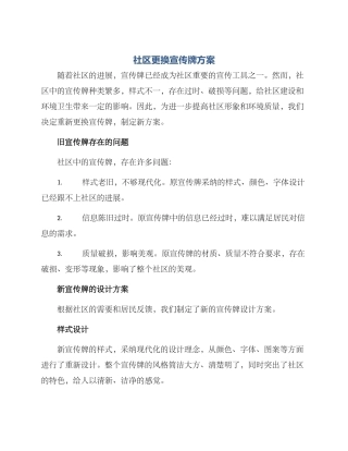 社区更换宣传牌方案
