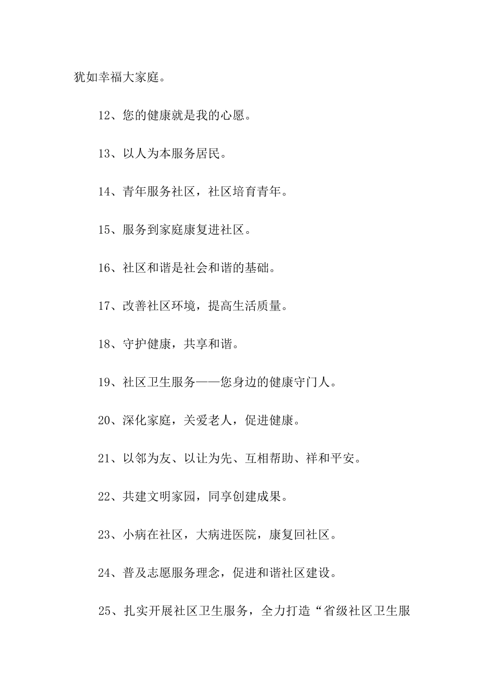 社区服务口号_第2页