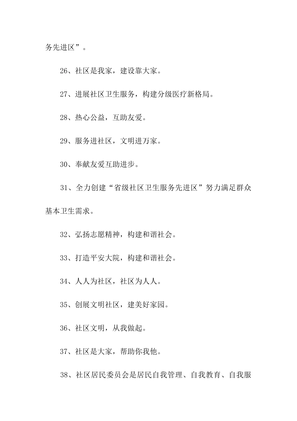 社区服务口号_第3页