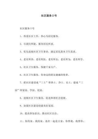 社区服务口号