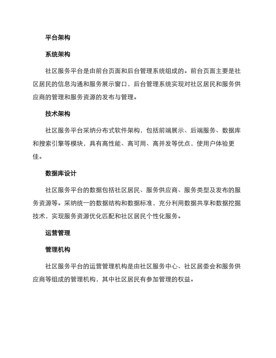 社区服务平台建设方案_第2页