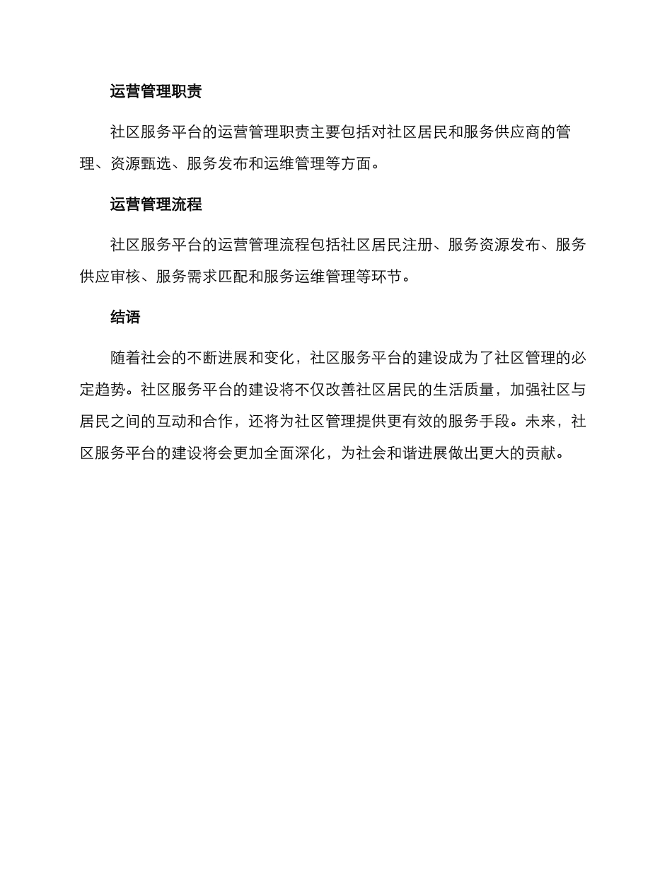 社区服务平台建设方案_第3页