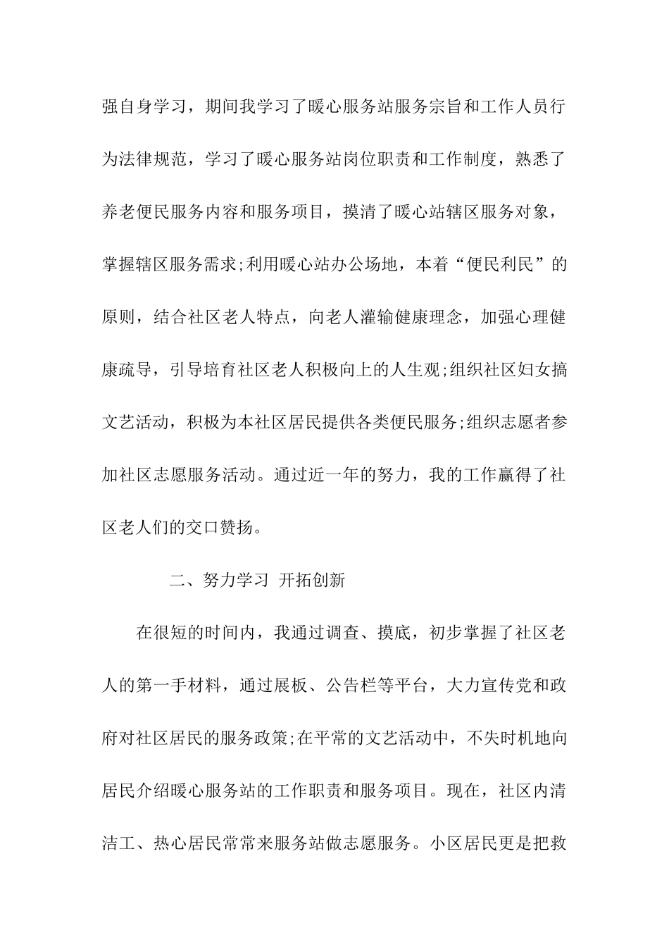 社区服务站工作总结3篇_第2页