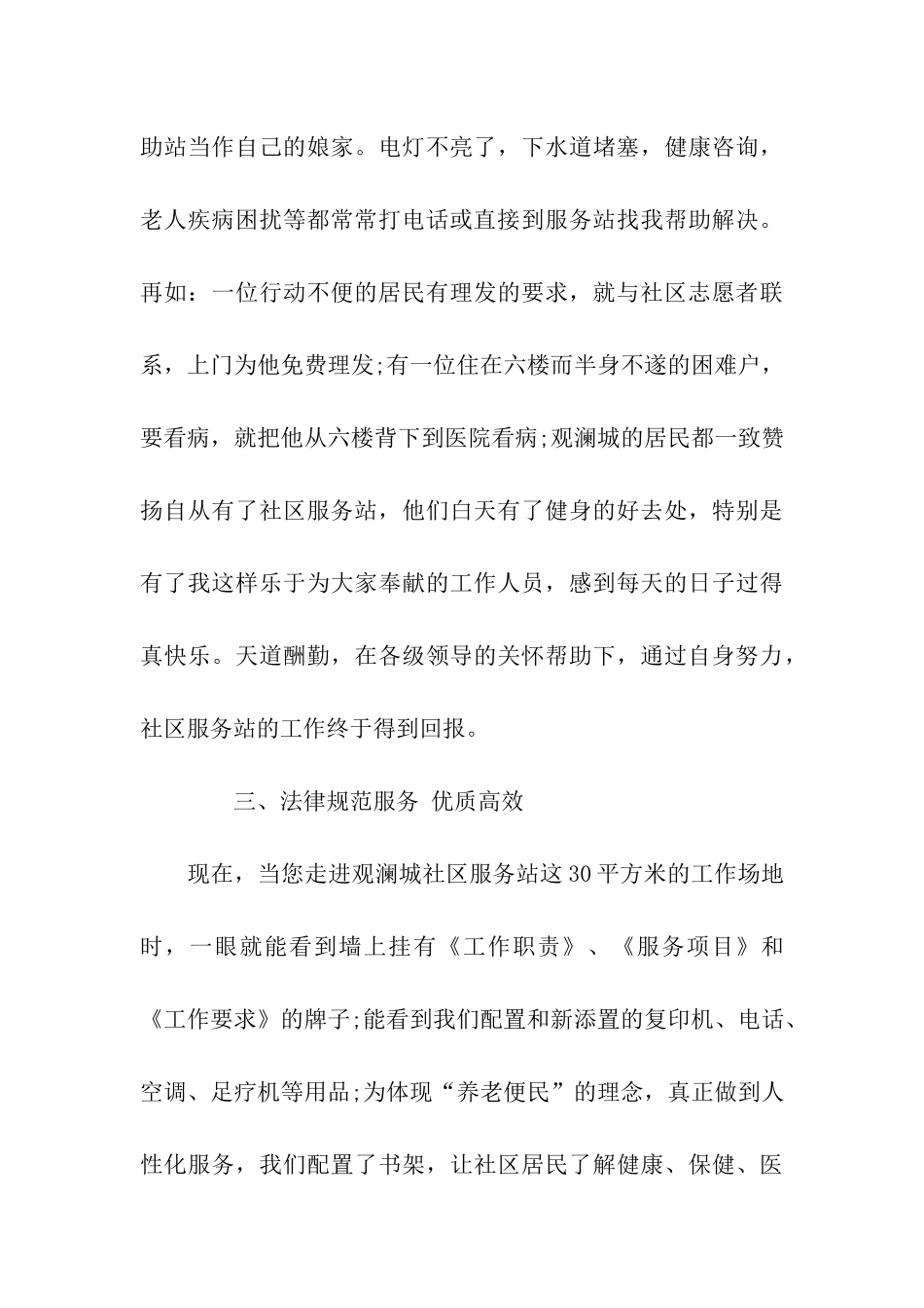 社区服务站工作总结3篇_第3页