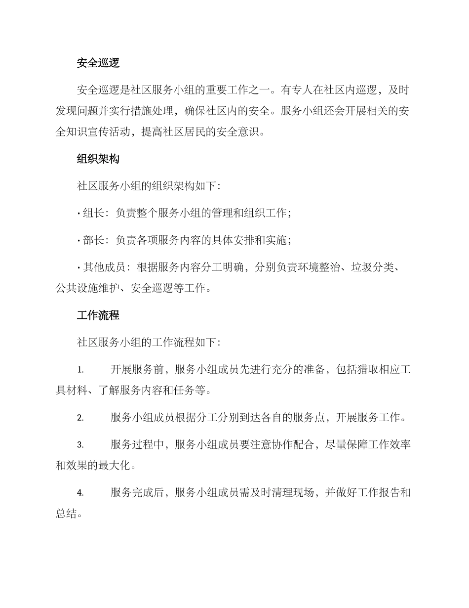 社区服务小组服务方案_第2页