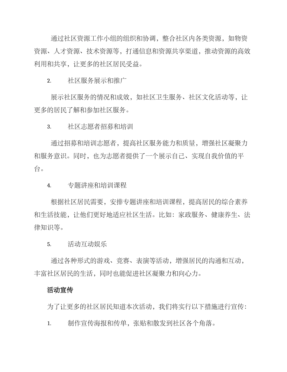 社区机制联动活动方案_第2页