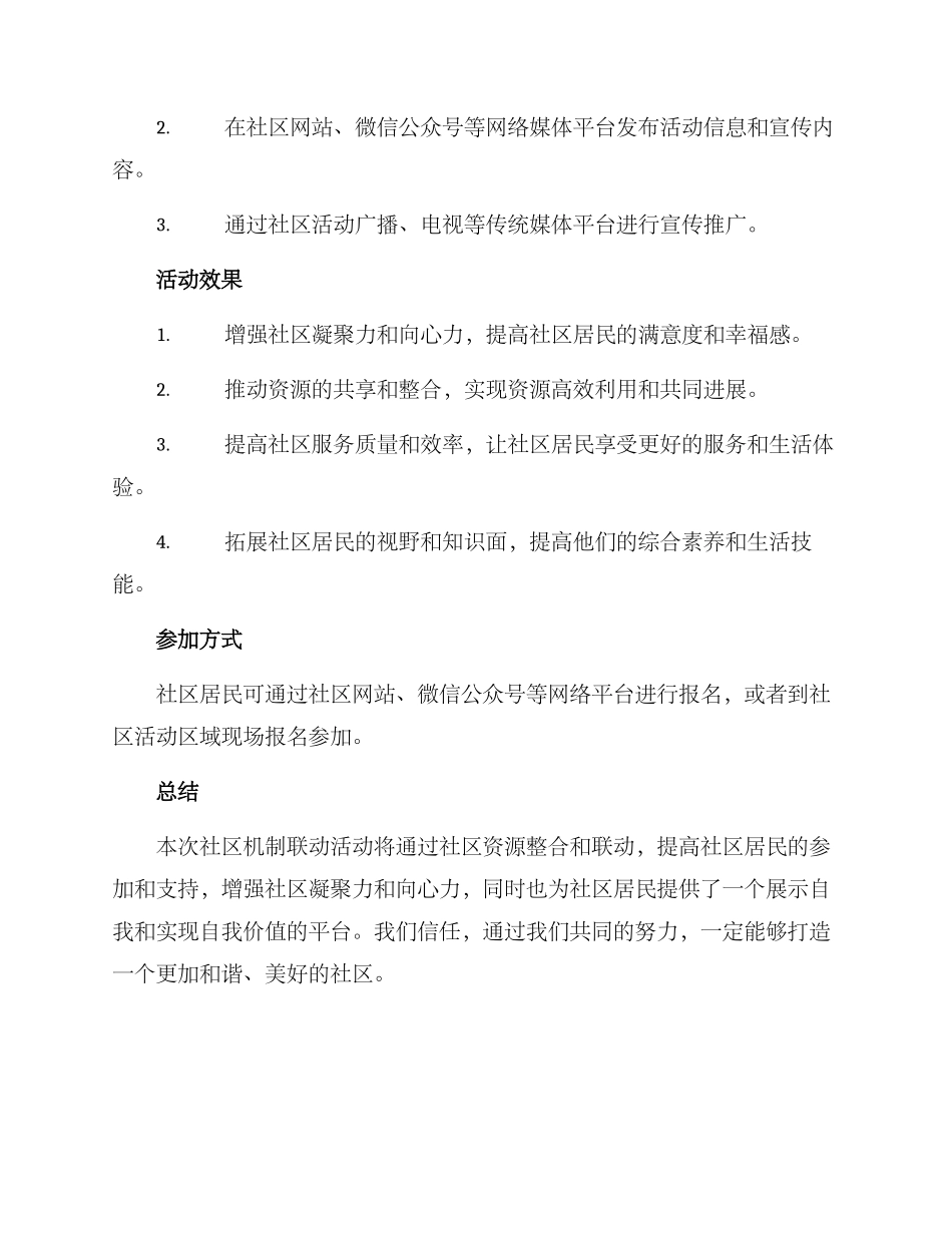 社区机制联动活动方案_第3页