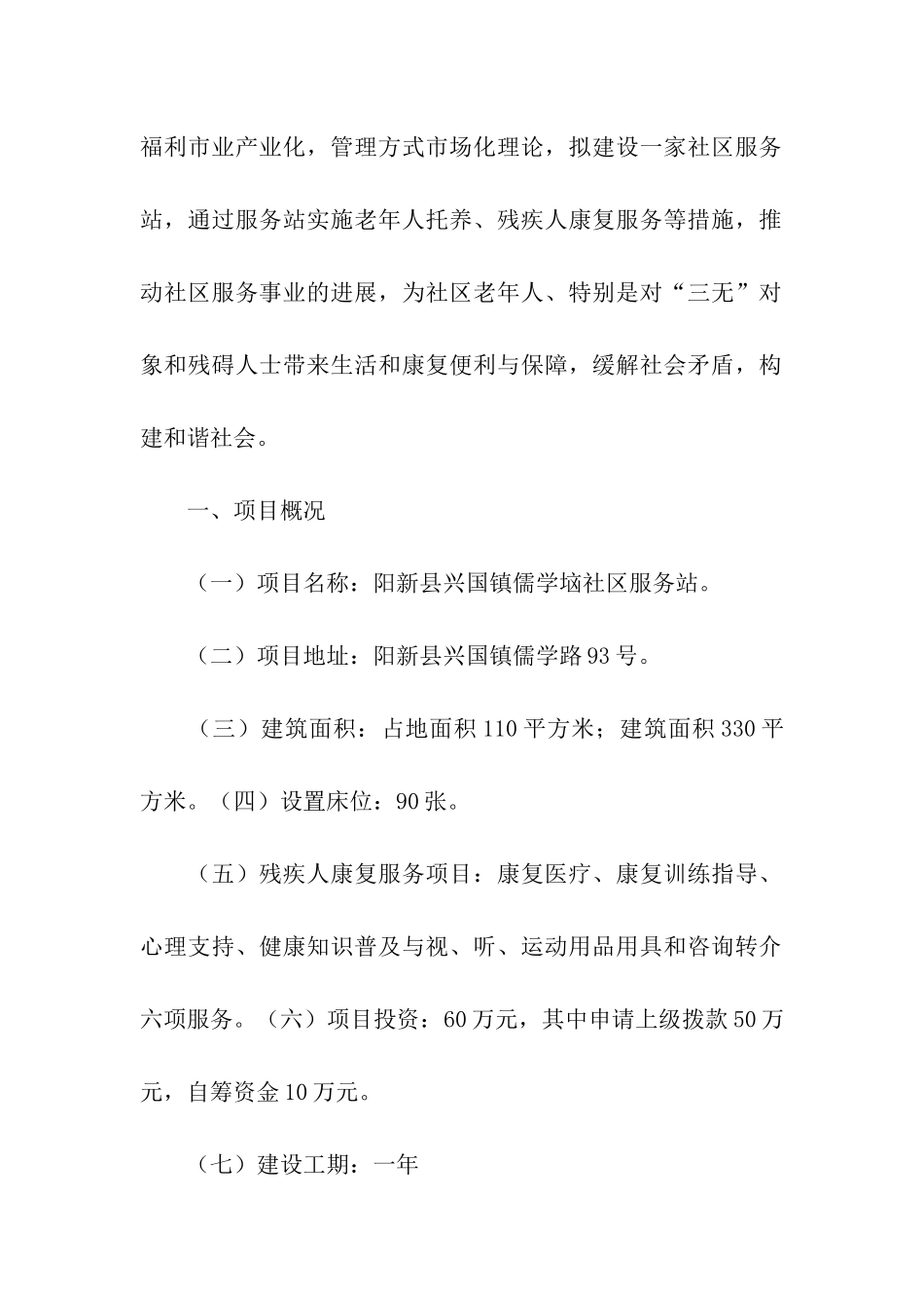 社区服务站项目建议书_第2页
