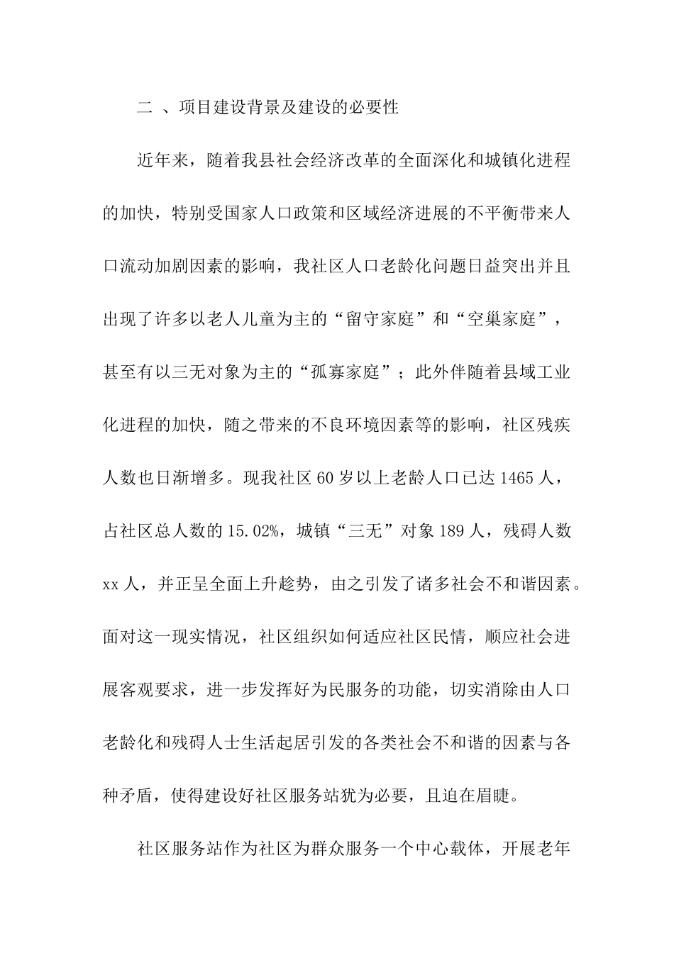 社区服务站项目建议书_第3页