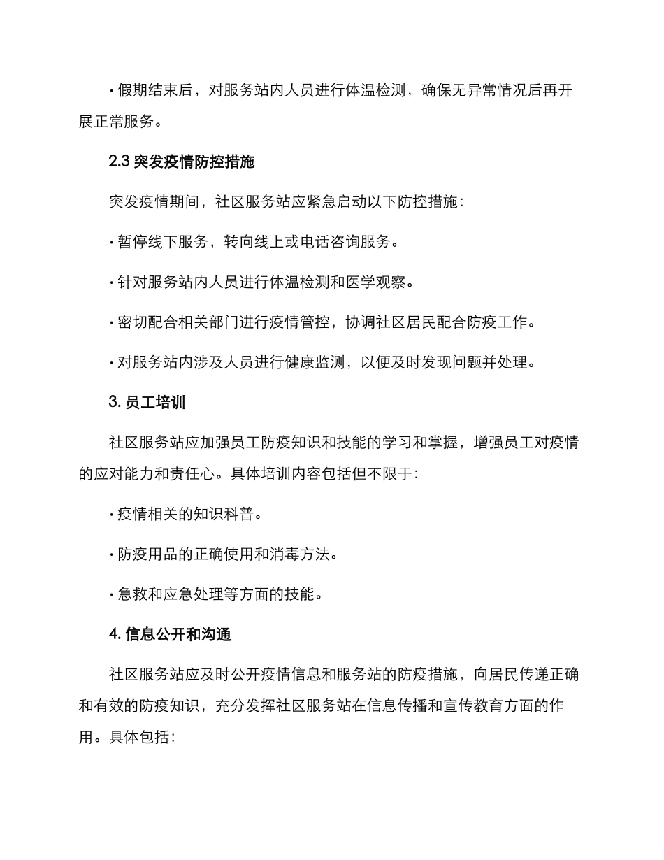 社区服务站防控方案_第2页