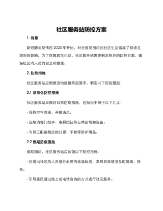 社区服务站防控方案