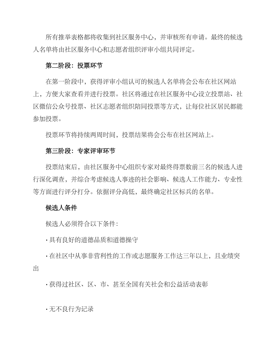 社区标兵评选方案_第2页