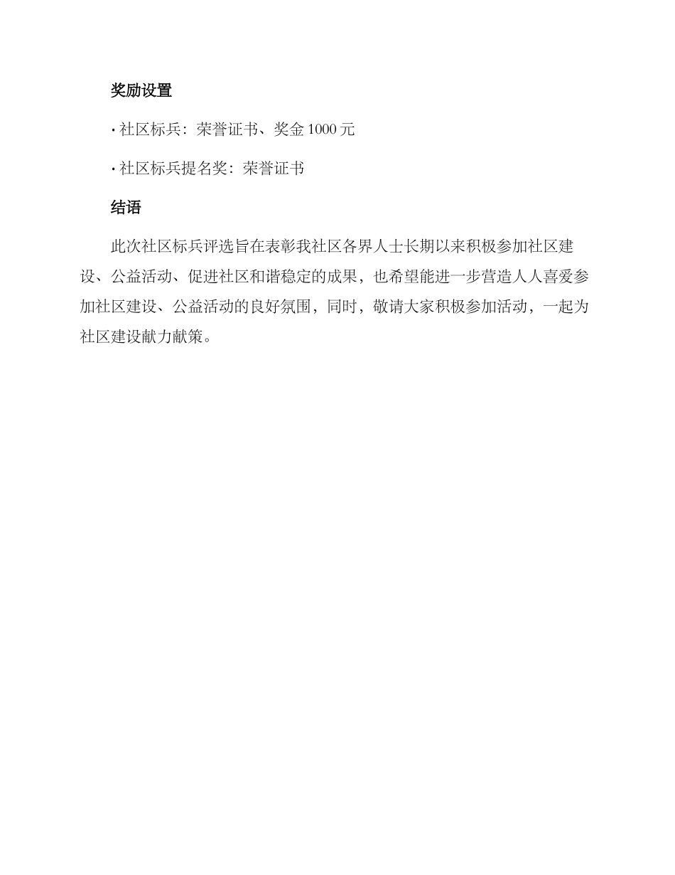 社区标兵评选方案_第3页