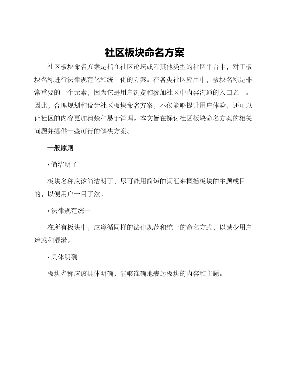 社区板块命名方案_第1页