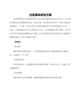 社区板块命名方案