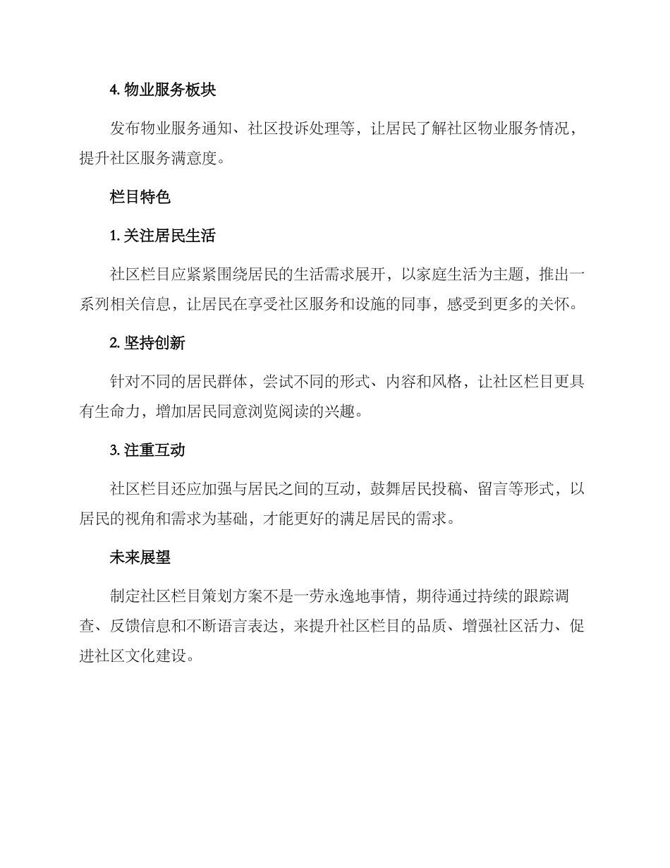 社区栏目策划方案_第2页