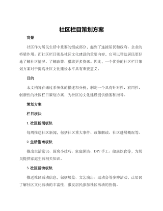 社区栏目策划方案