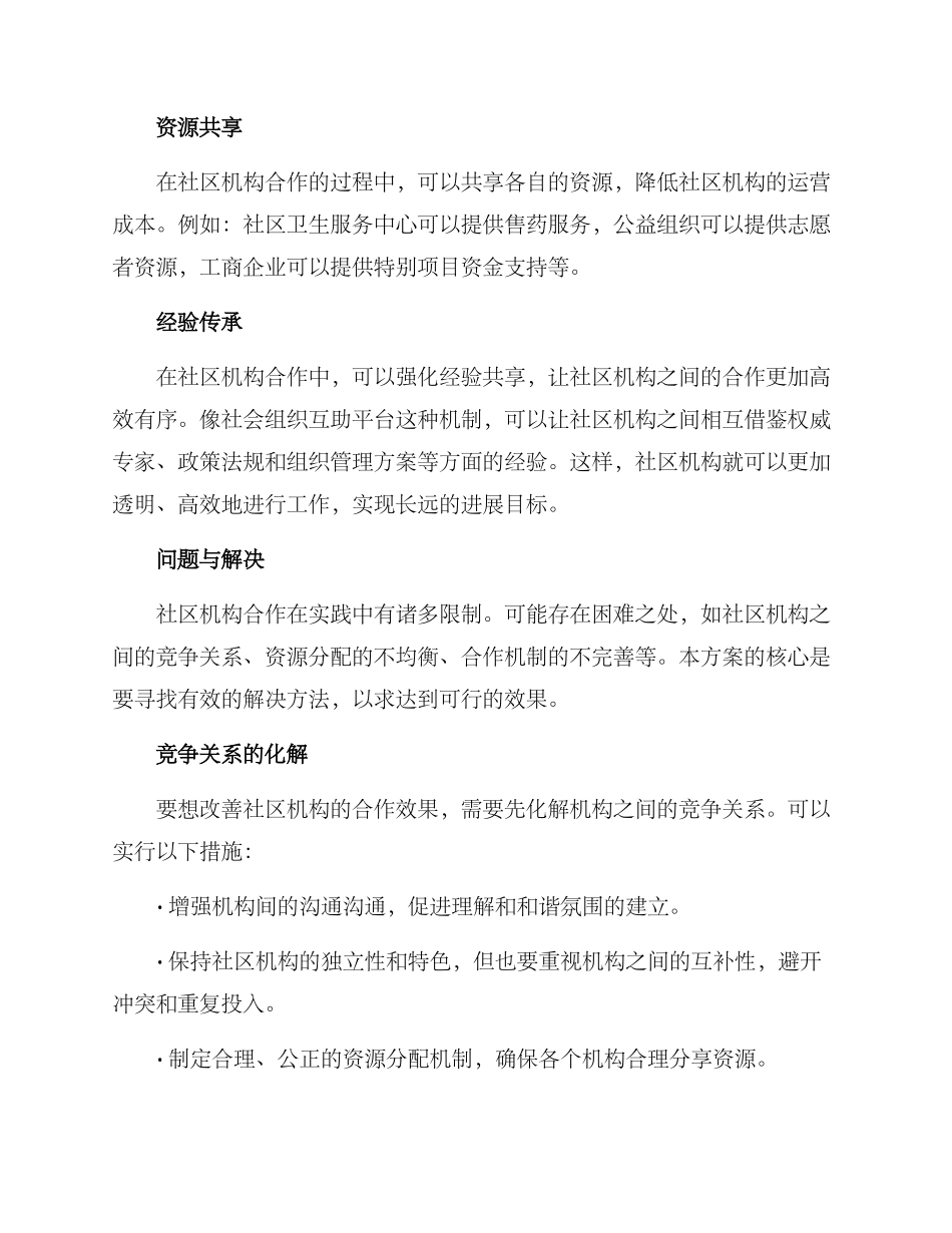 社区机构合作方案_第2页
