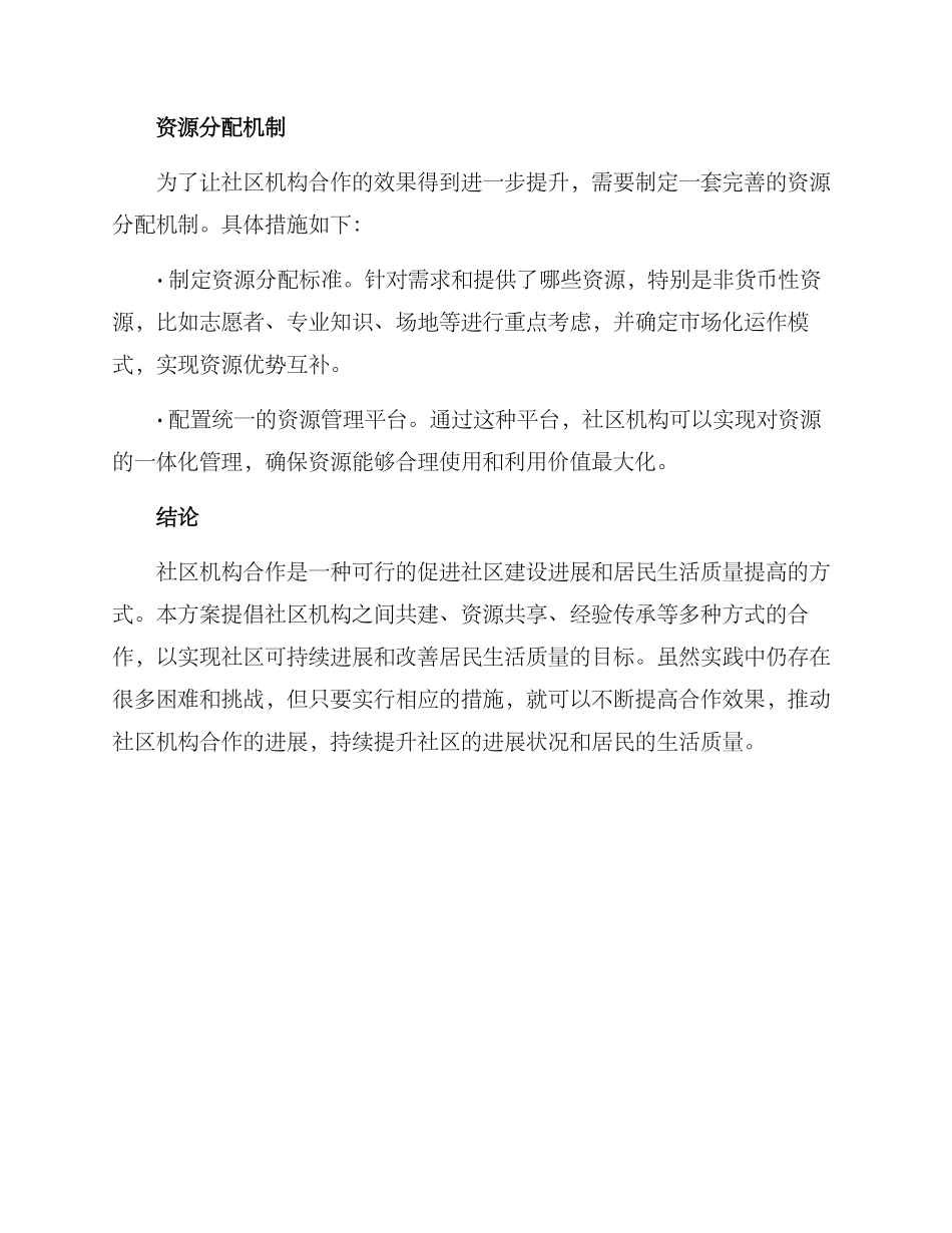 社区机构合作方案_第3页