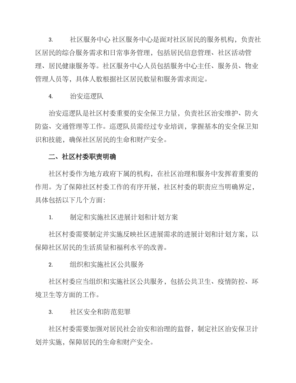 社区村委架构方案_第2页