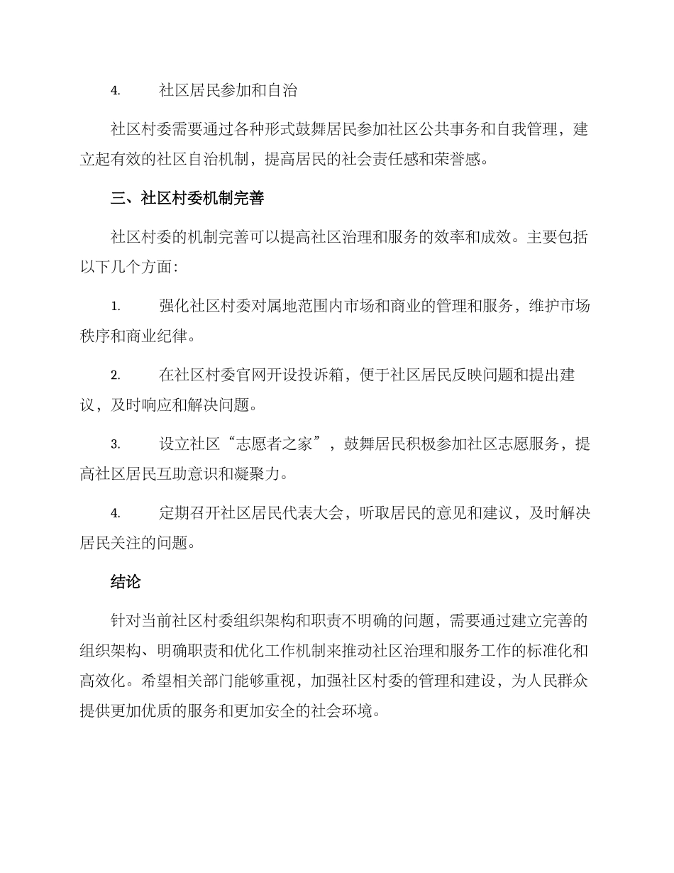 社区村委架构方案_第3页