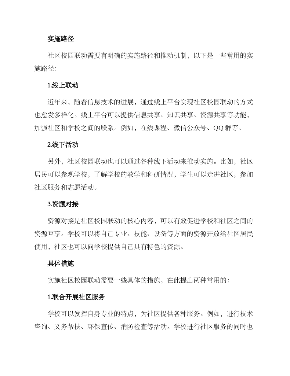 社区校园联动方案_第2页