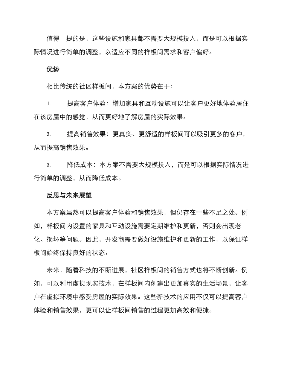 社区样板间销售方案_第2页