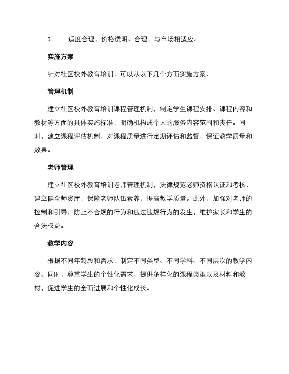 社区校外教育培训方案_第2页