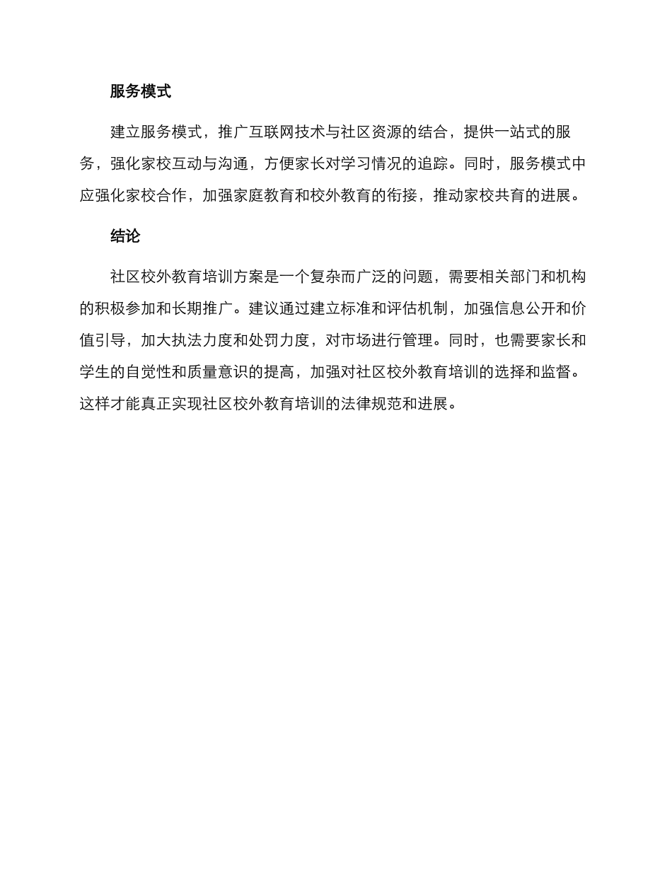 社区校外教育培训方案_第3页
