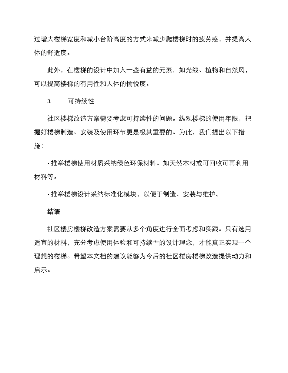 社区楼房楼梯改造方案_第2页