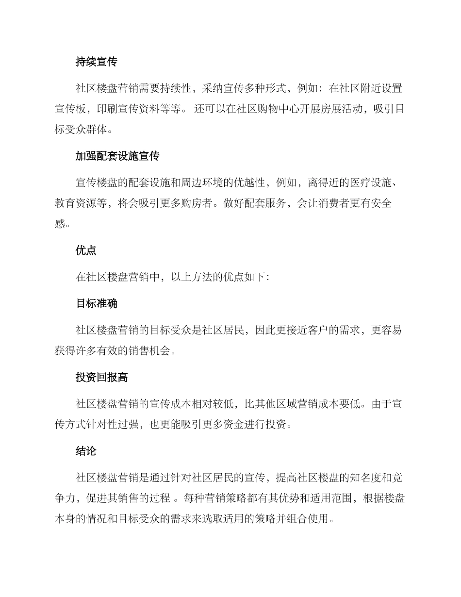 社区楼盘营销方案_第2页