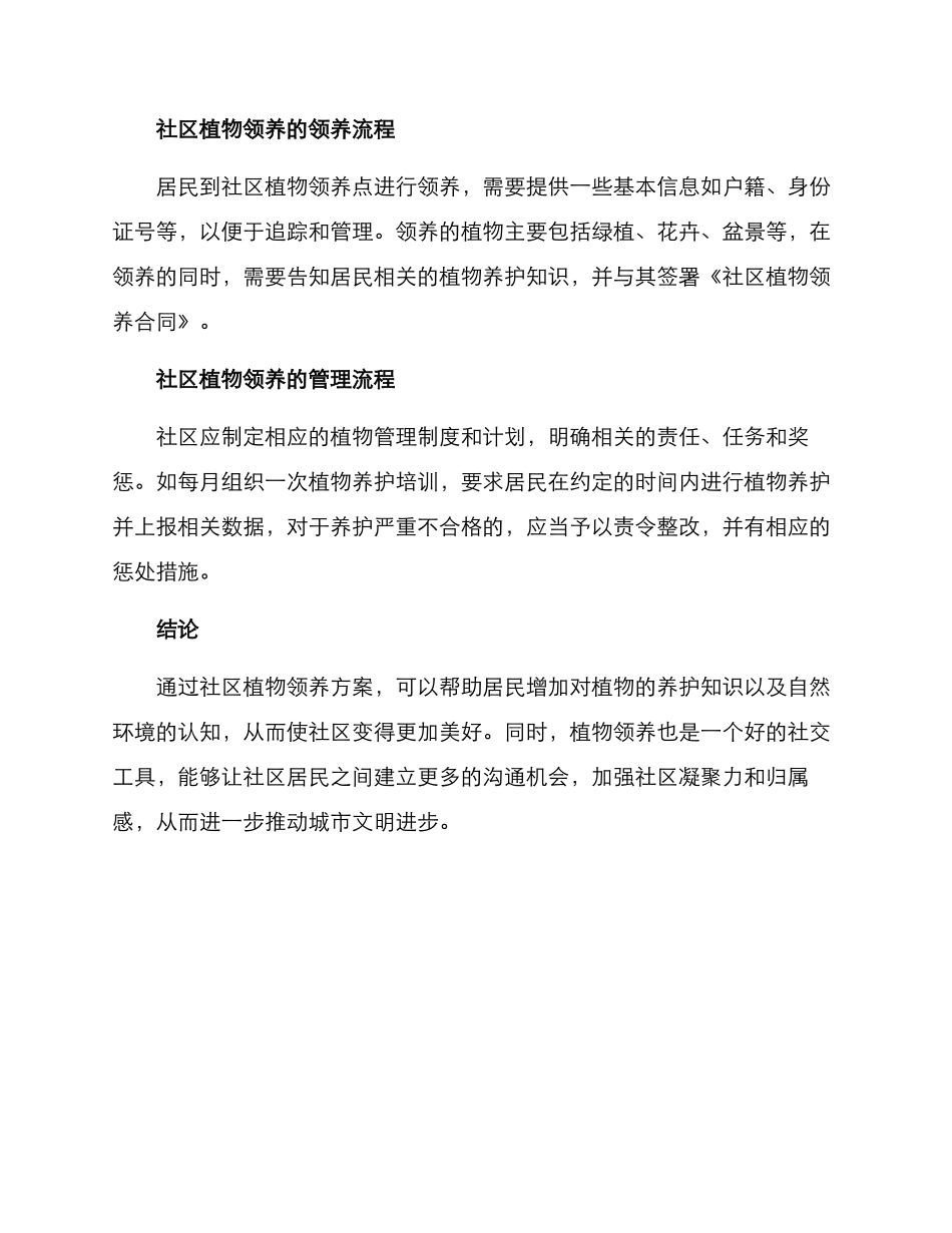 社区植物领养方案_第2页