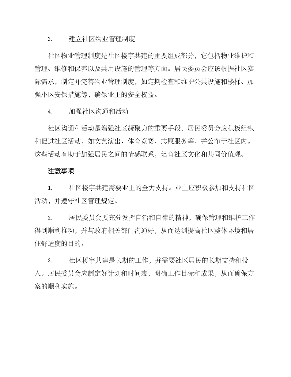 社区楼宇共建方案_第2页