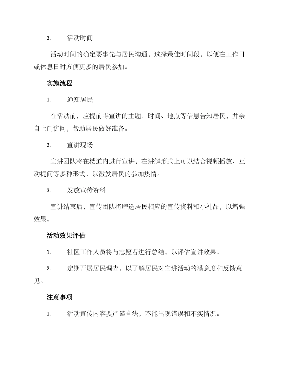 社区楼道宣讲活动方案_第2页