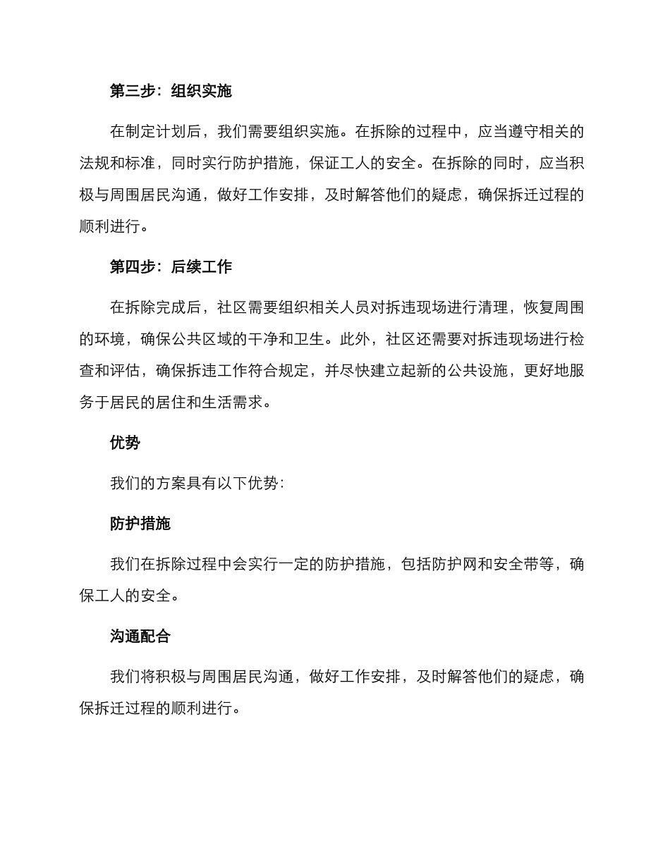社区楼顶拆违方案_第2页