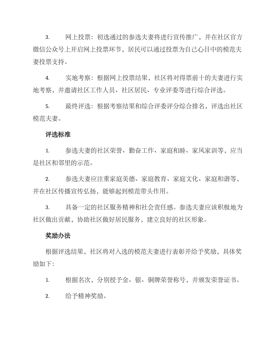 社区模范夫妻评选方案_第2页