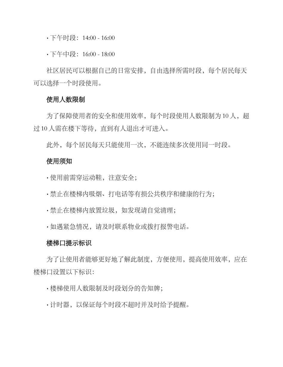 社区楼梯制度方案_第2页