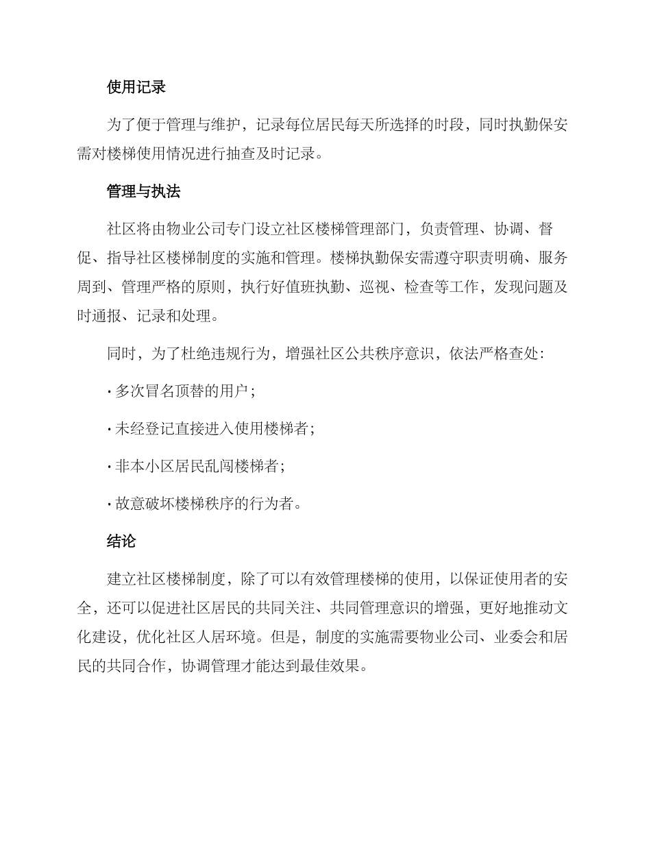 社区楼梯制度方案_第3页