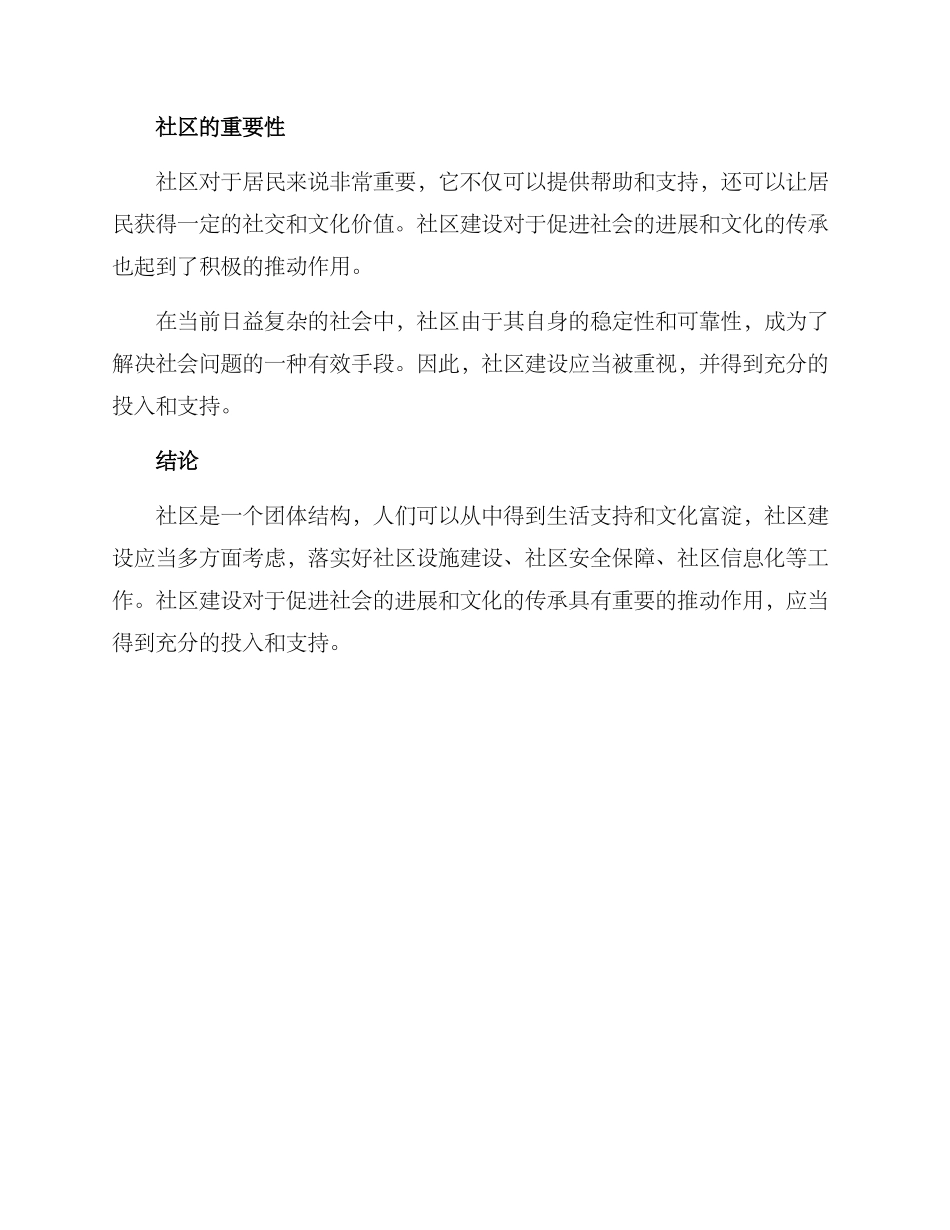 社区概念方案简短_第2页