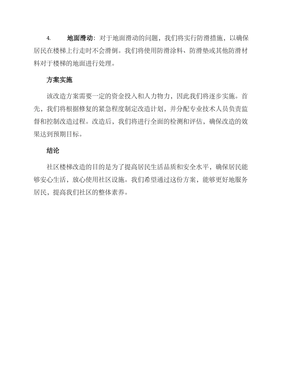 社区楼梯改造方案_第2页