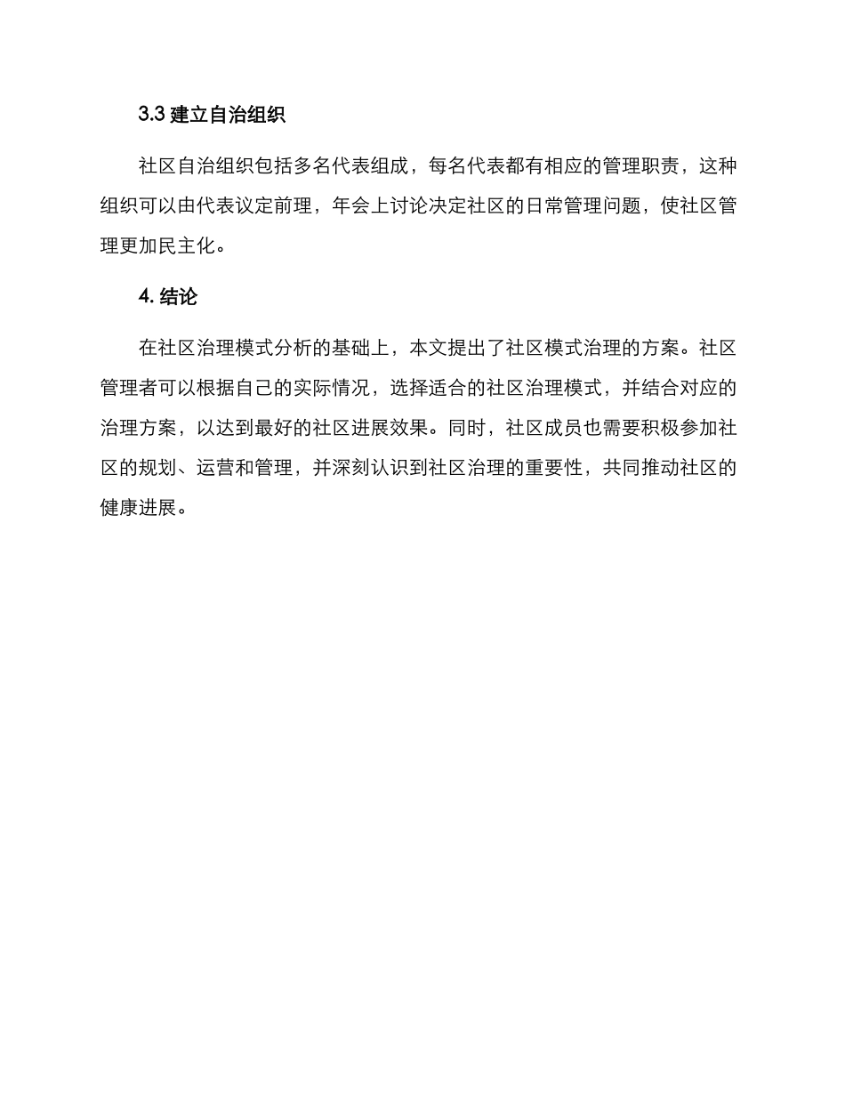 社区模式治理方案_第3页