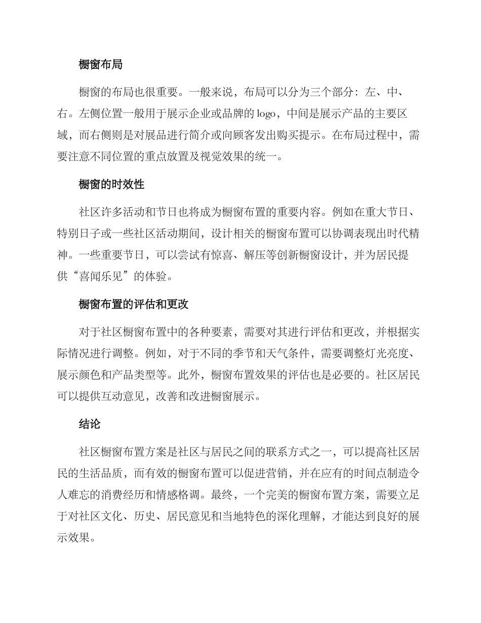 社区橱窗布置方案_第2页
